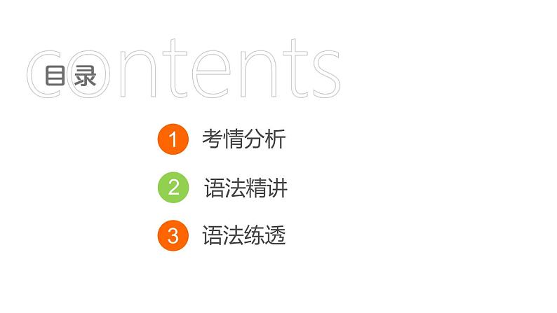 人教新目标中考英语一轮复习--课堂讲本词类--名词(课件)第2页