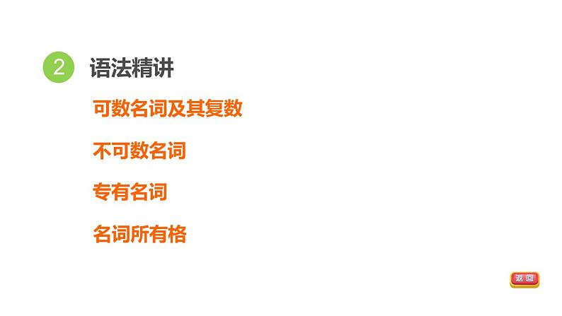 人教新目标中考英语一轮复习--课堂讲本词类--名词(课件)第4页