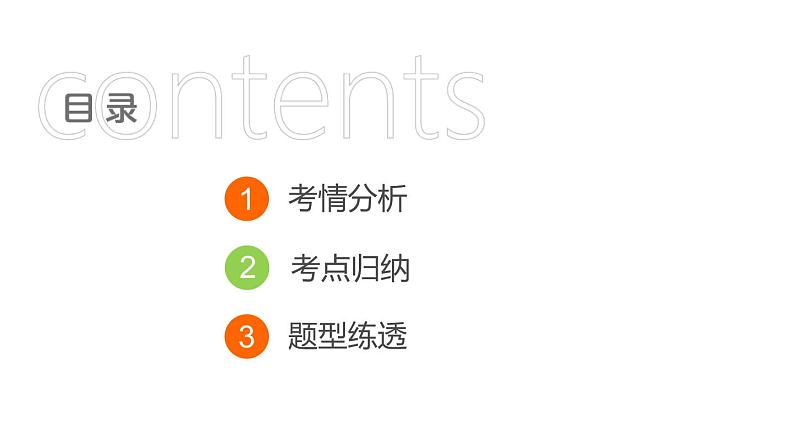人教新目标中考英语一轮复习--课堂讲本综合--看图写话(课件)第2页