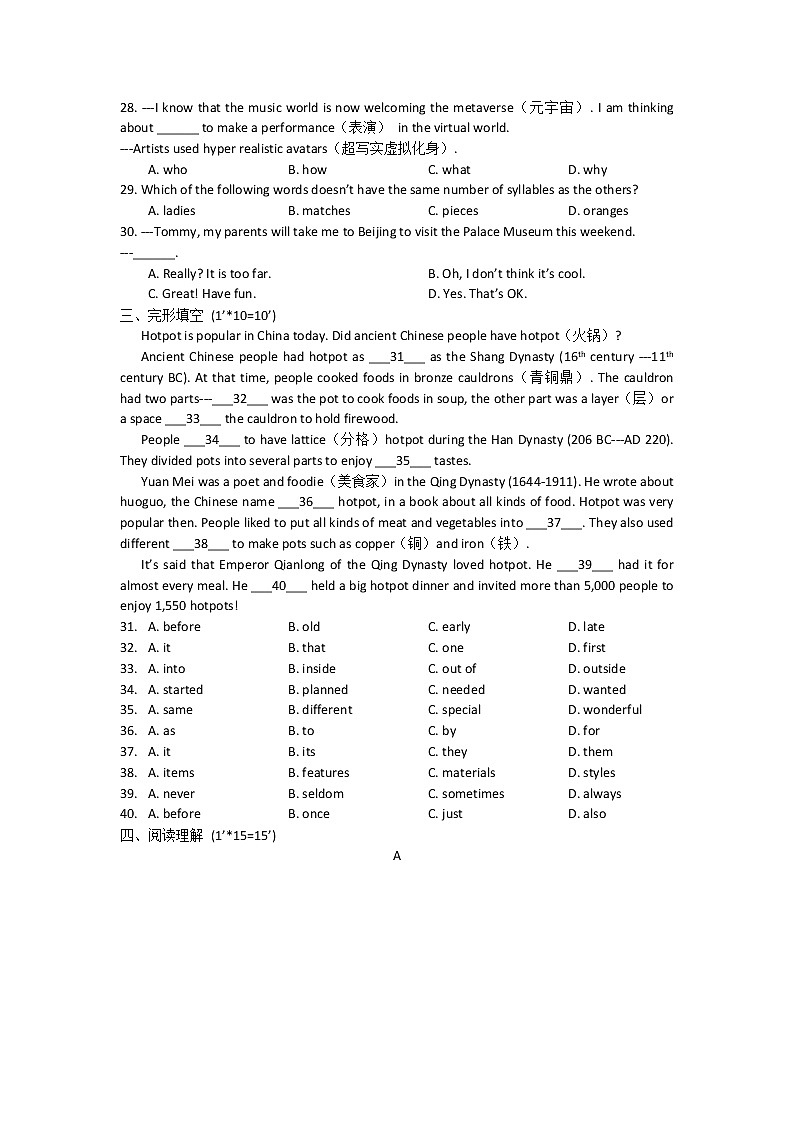 江苏省南京市玄武区2022-2023学年七年级上学期期末英语试题(含答案)02