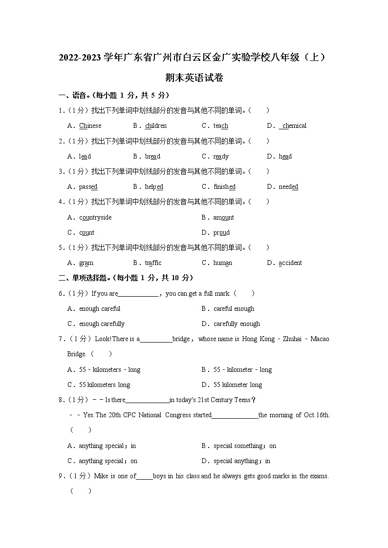 广东省广州市白云区金广实验学校2022-2023学年八年级上学期期末英语试卷(含答案)第1页