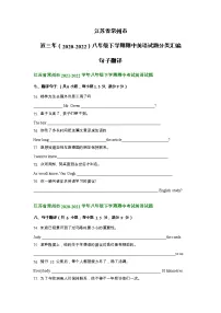 江苏省常州市近三年（2020-2022）八年级下学期期中英语试题分类汇编：句子翻译