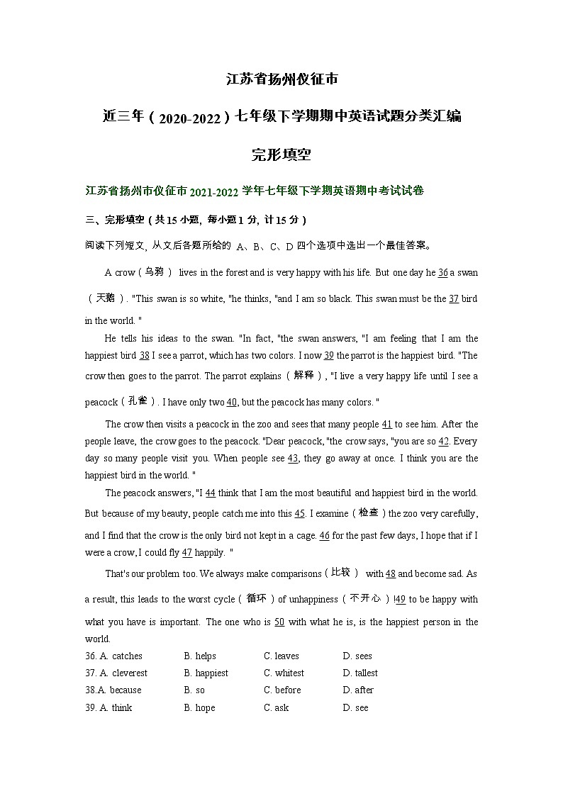 江苏省扬州仪征市近三年(2020-2022)七年级下学期期中英语试题分类汇编:完形填空第1页