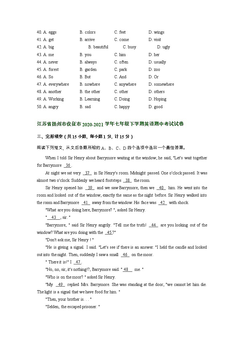 江苏省扬州仪征市近三年(2020-2022)七年级下学期期中英语试题分类汇编:完形填空第2页