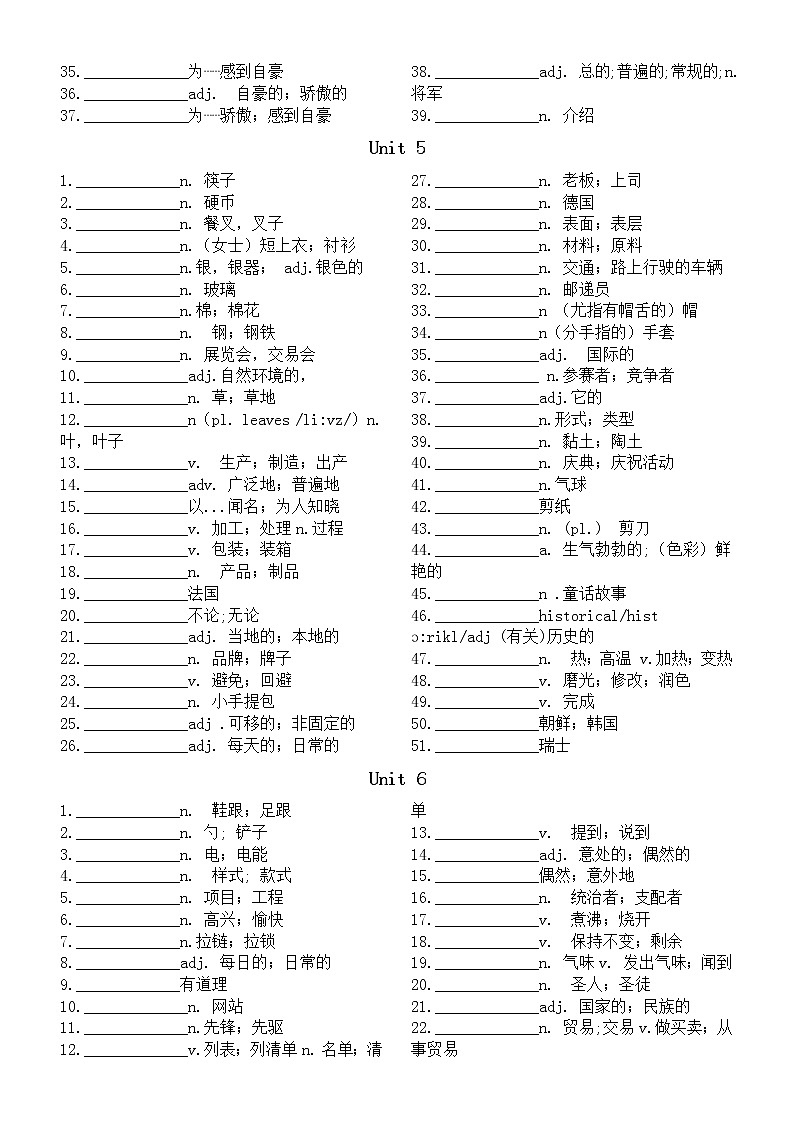 初中英語人教新目標九年級全冊單詞默寫練習（分單元編排）第3頁