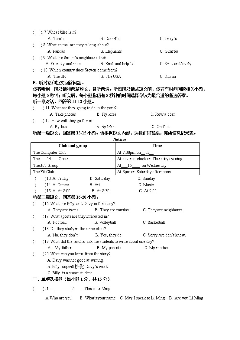 江苏省徐州市鼓楼区树德中学2022-2023学年七年级下学期第一次月考英语试卷(有答案)第2页