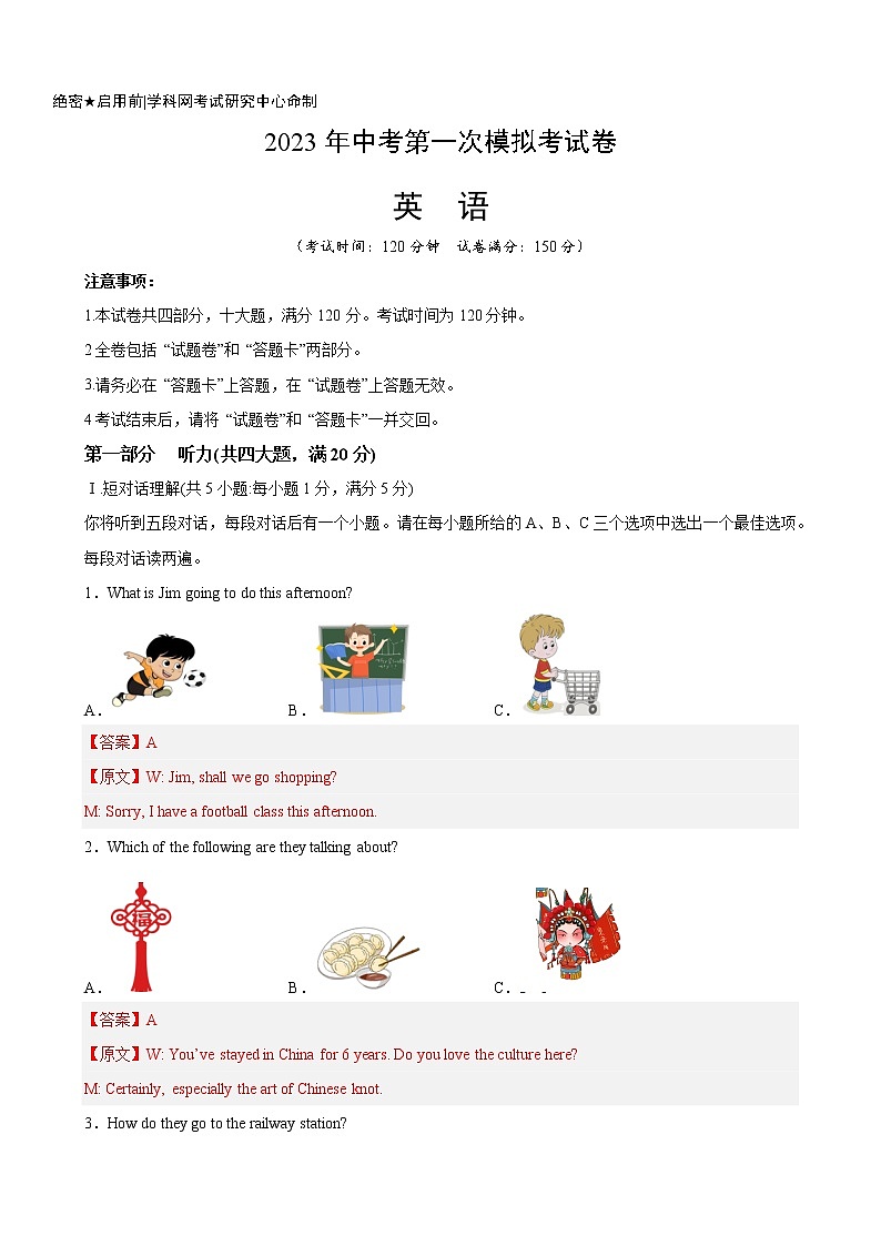 英语(安徽卷)-学易金卷:2023年中考第一次模拟考试卷(全解全析)第1页