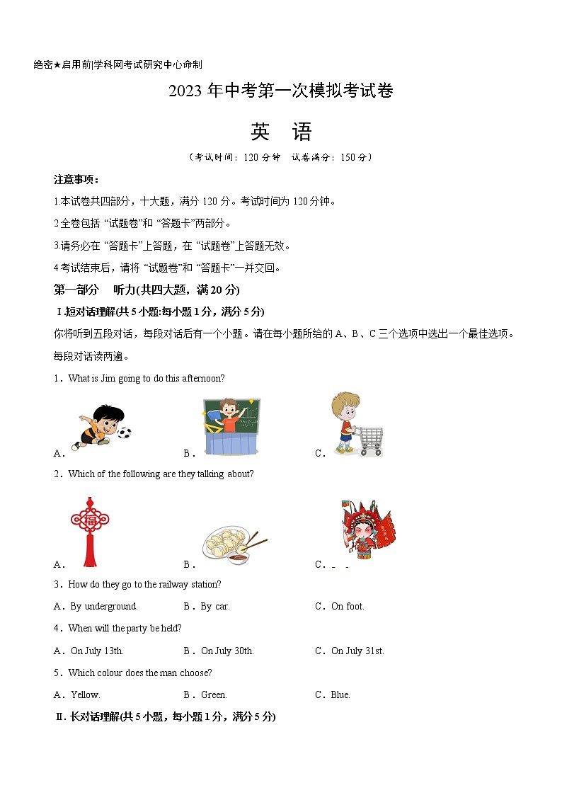 英语(安徽卷)-学易金卷:2023年中考第一次模拟考试卷(考试版)A4第1页