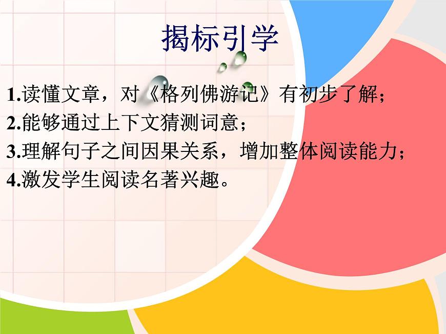 Unit4 A good read Reading1公開課課件 譯林版英語八年級下冊第6頁