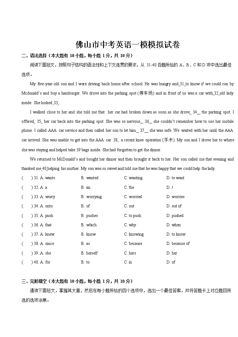 广东省佛山市南海区2022-2023学年九年级下学期一模英语试卷(含答案)第1页