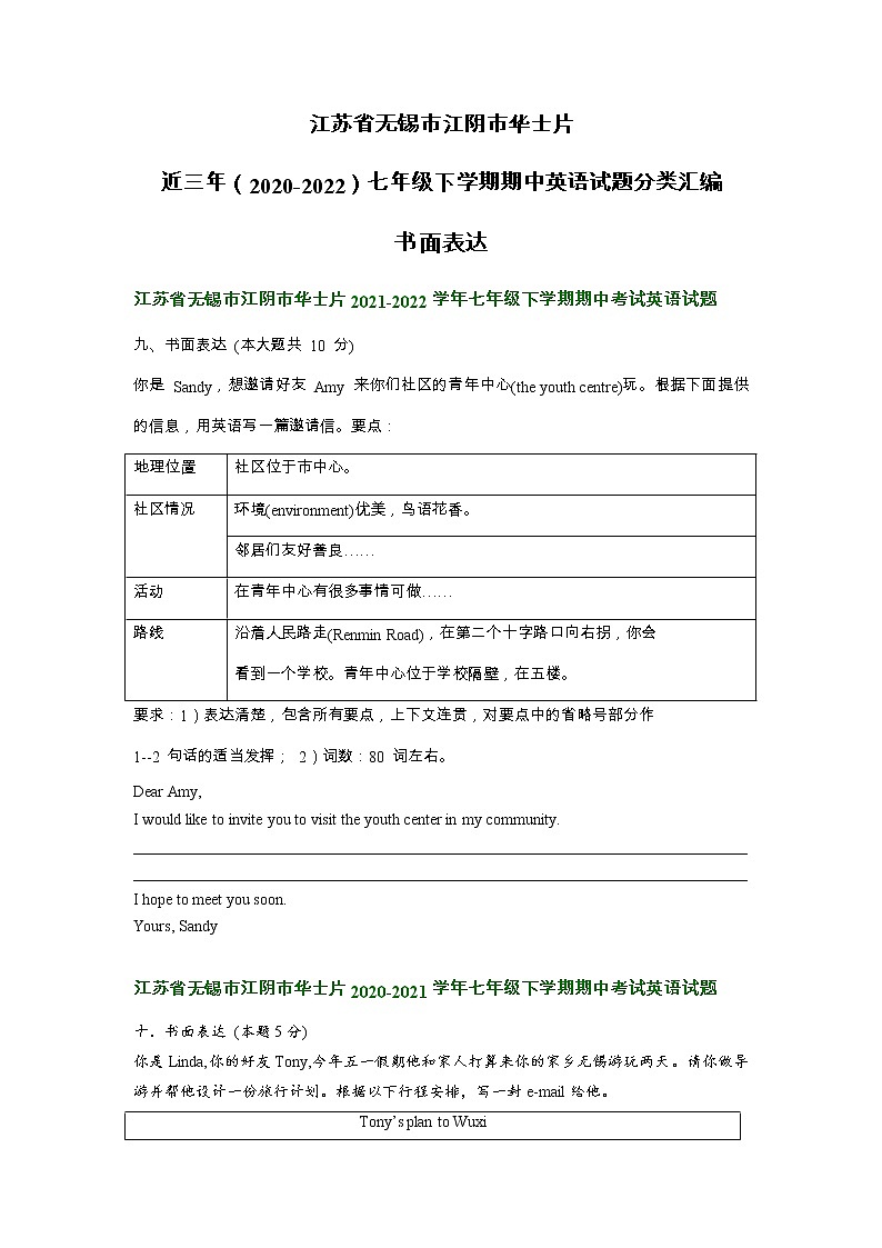 江苏省无锡市江阴市华士片近三年(2020-2022)七年级下学期期中英语试题分类汇编:书面表达第1页
