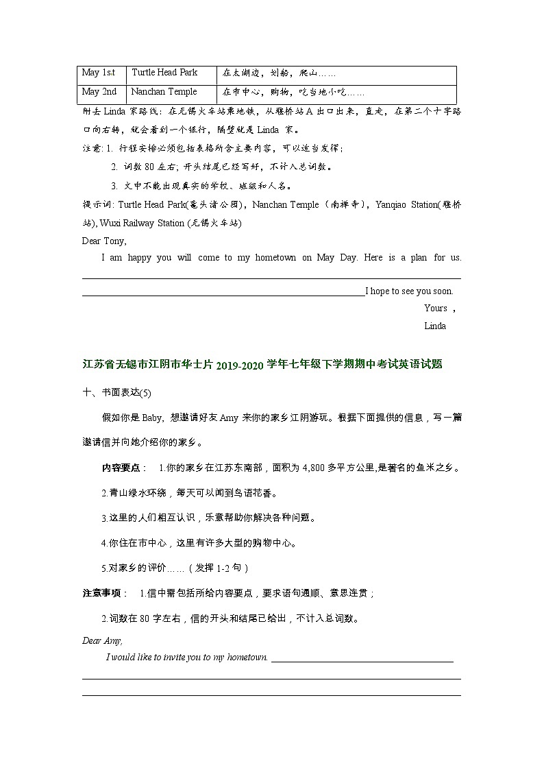 江苏省无锡市江阴市华士片近三年(2020-2022)七年级下学期期中英语试题分类汇编:书面表达第2页