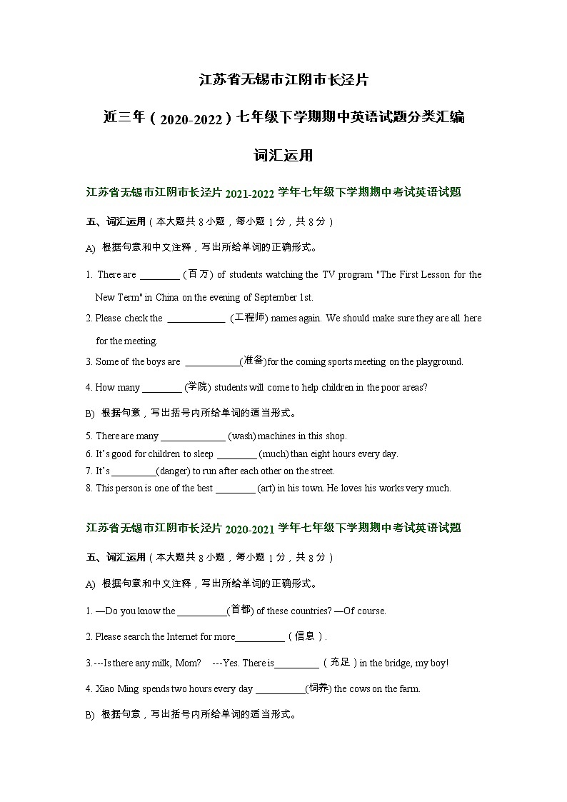 江苏省无锡市江阴市长泾片近三年(2020-2022)七年级下学期期中英语试题分类汇编:词汇运用第1页