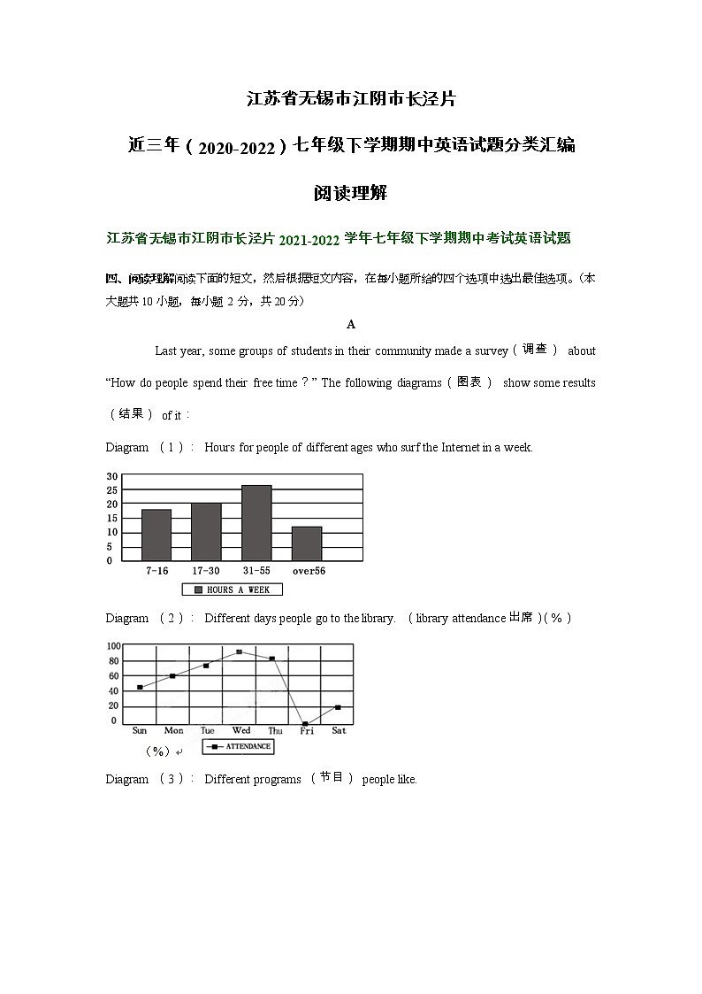 江苏省无锡市江阴市长泾片近三年(2020-2022)七年级下学期期中英语试题分类汇编:阅读理解第1页