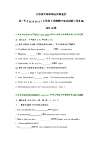 江蘇省無(wú)錫市錫山區(qū)錫北片近三年(2020-2022)七年級(jí)下學(xué)期期中英語(yǔ)試題分類匯編:詞匯運(yùn)用