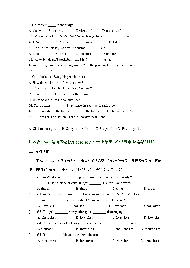江苏省无锡市锡山区锡北片近三年(2020-2022)七年级下学期期中英语试题分类汇编:单项选择第2页