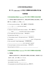 江蘇省無(wú)錫市錫山區(qū)錫北片近三年(2020-2022)七年級(jí)下學(xué)期期中英語(yǔ)試題分類匯編:句型轉(zhuǎn)換