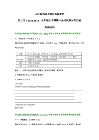 江蘇省無(wú)錫市錫山區(qū)錫北片近三年(2020-2022)七年級(jí)下學(xué)期期中英語(yǔ)試題分類匯編:書(shū)面表達(dá)