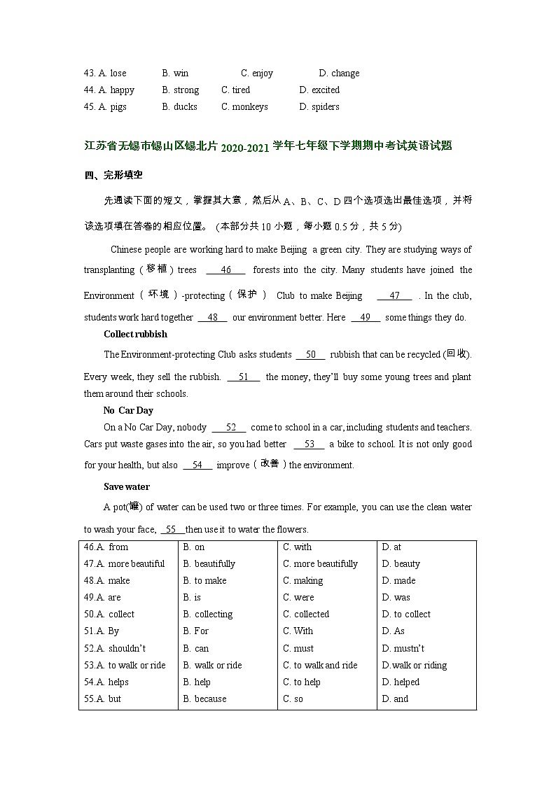 江蘇省無(wú)錫市錫山區(qū)錫北片近三年（2020-2022）七年級(jí)下學(xué)期期中英語(yǔ)試題分類匯編：完形填空第2頁(yè)