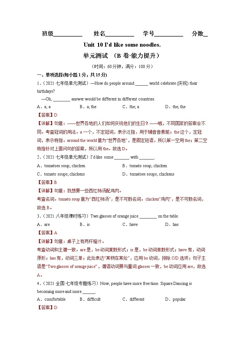 Unit 10(培优卷)——2022-2023学年七年级下册英语单元卷(人教版)(解析版)第1页