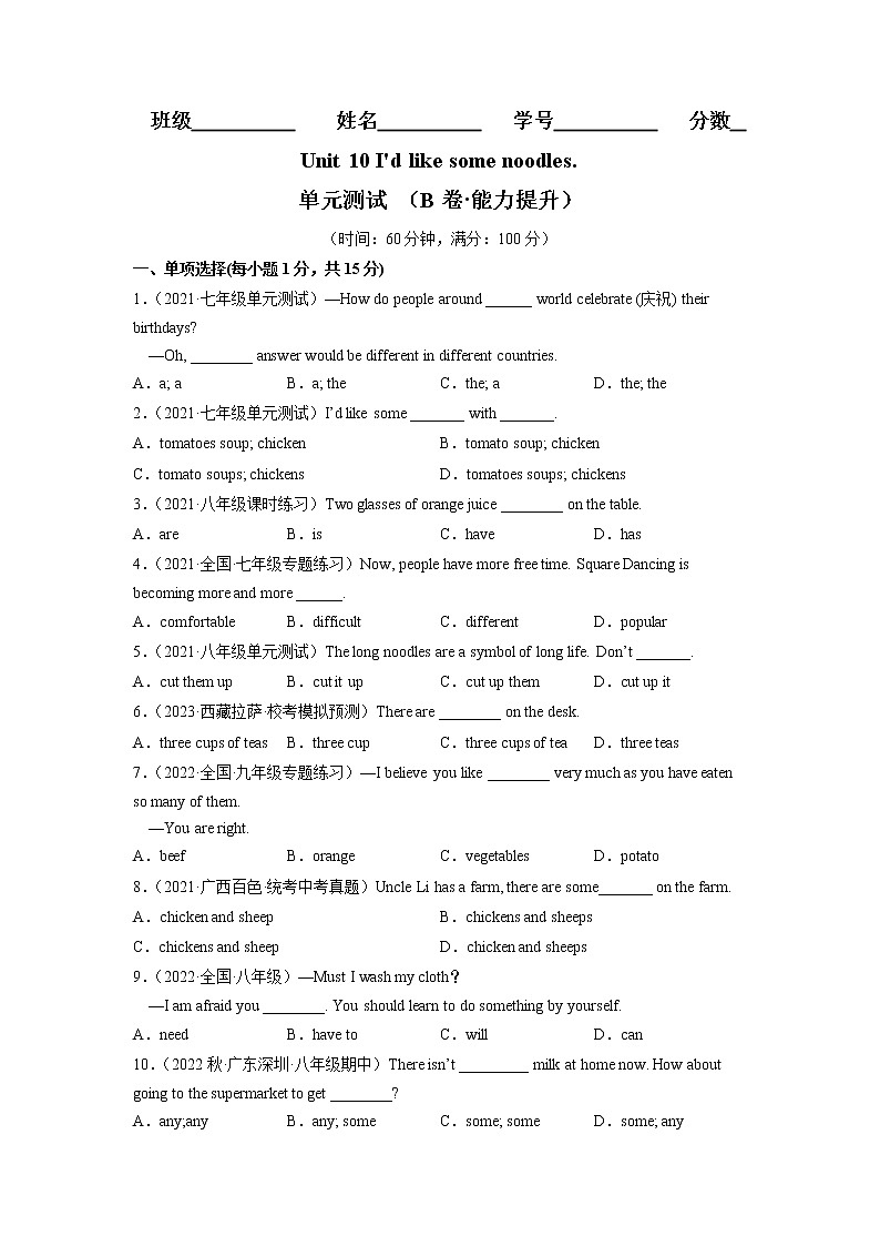 Unit 10(培优卷)——2022-2023学年七年级下册英语单元卷(人教版)(原卷版) 第1页