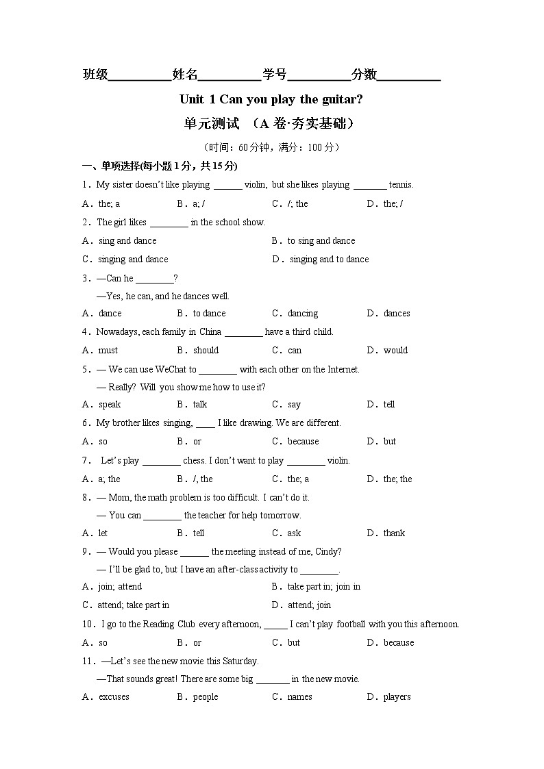 Unit 1(基础卷)——2022-2023学年七年级下册英语单元卷(人教版)(原卷版)第1页