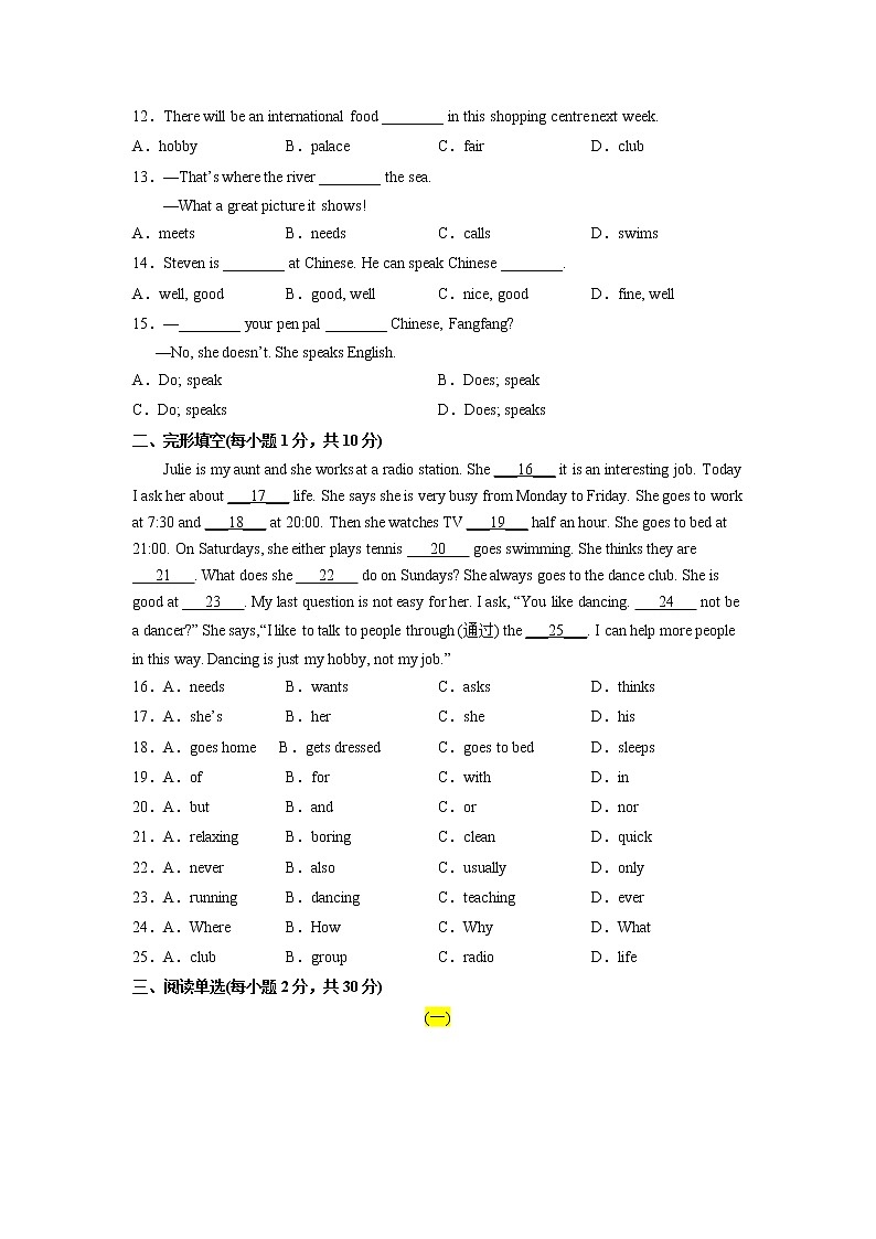 Unit 1(基础卷)——2022-2023学年七年级下册英语单元卷(人教版)(原卷版)第2页