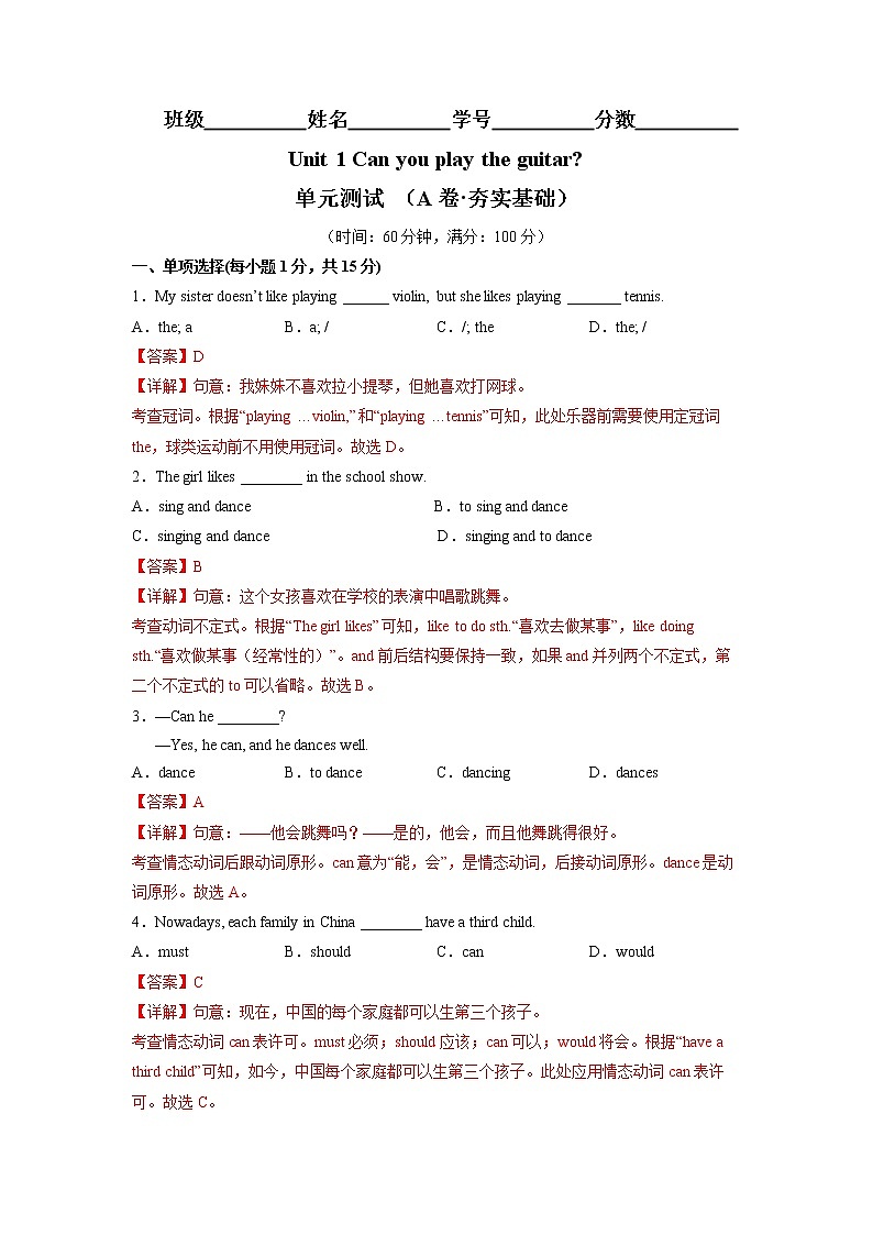 Unit 1(基础卷)——2022-2023学年七年级下册英语单元卷(人教版)(解析版)第1页