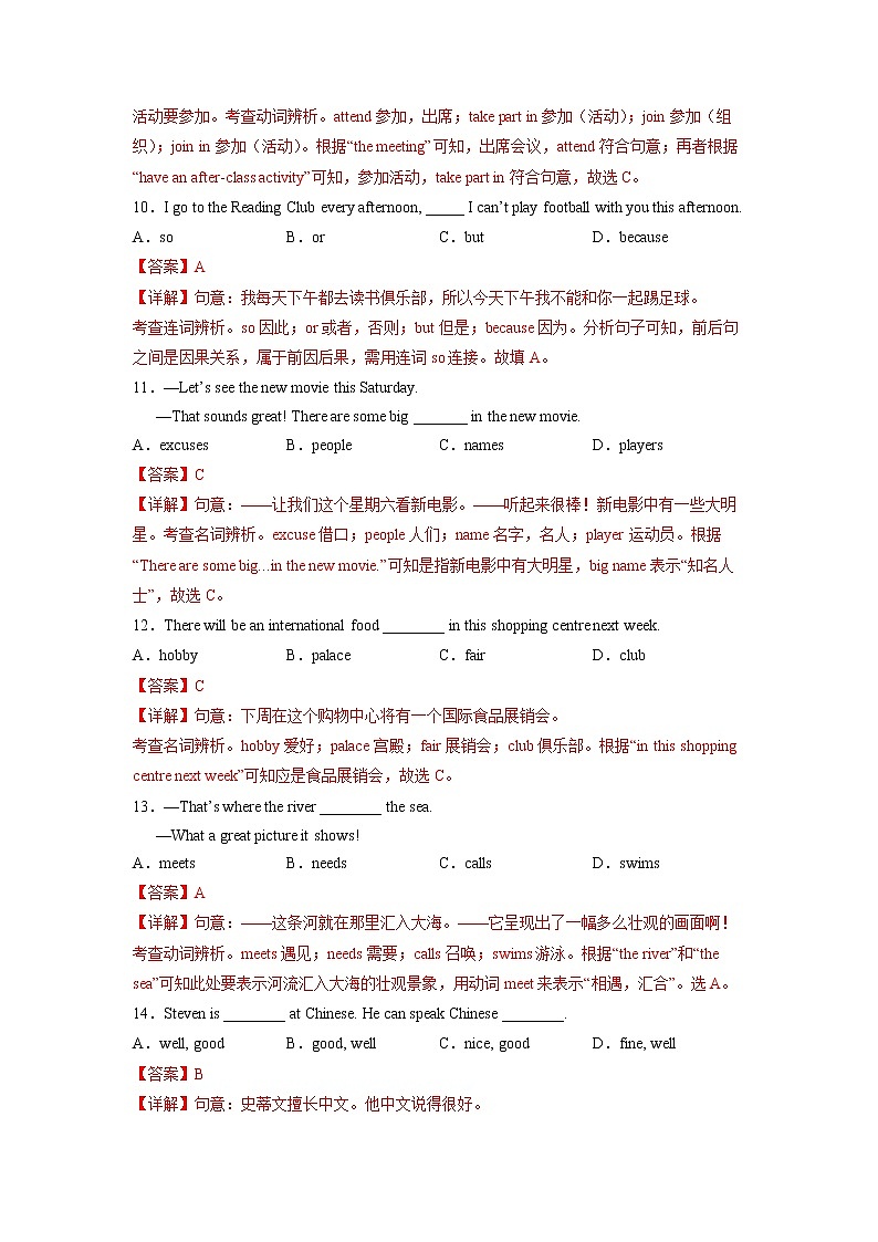 Unit 1(基础卷)——2022-2023学年七年级下册英语单元卷(人教版)(解析版)第3页