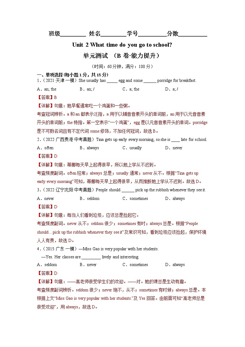 Unit 2(培优卷)——2022-2023学年七年级下册英语单元卷(人教版)(原卷版+解析版)01