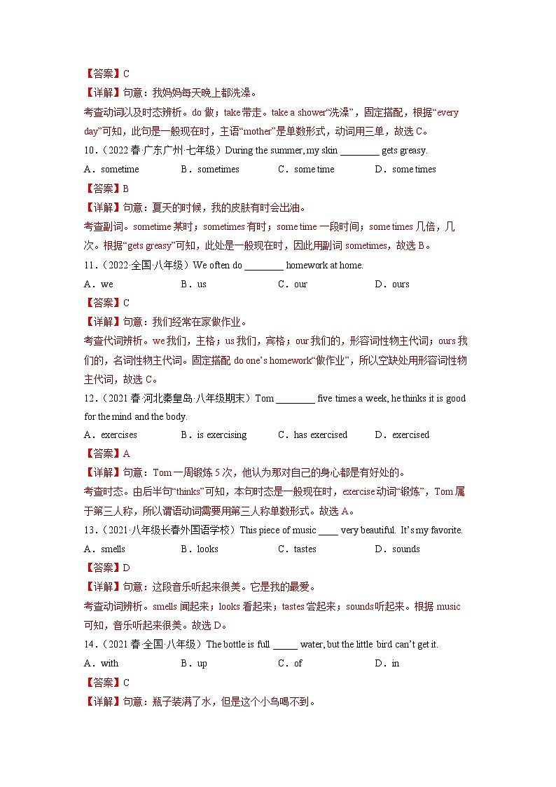 Unit 2(培优卷)——2022-2023学年七年级下册英语单元卷(人教版)(原卷版+解析版)03
