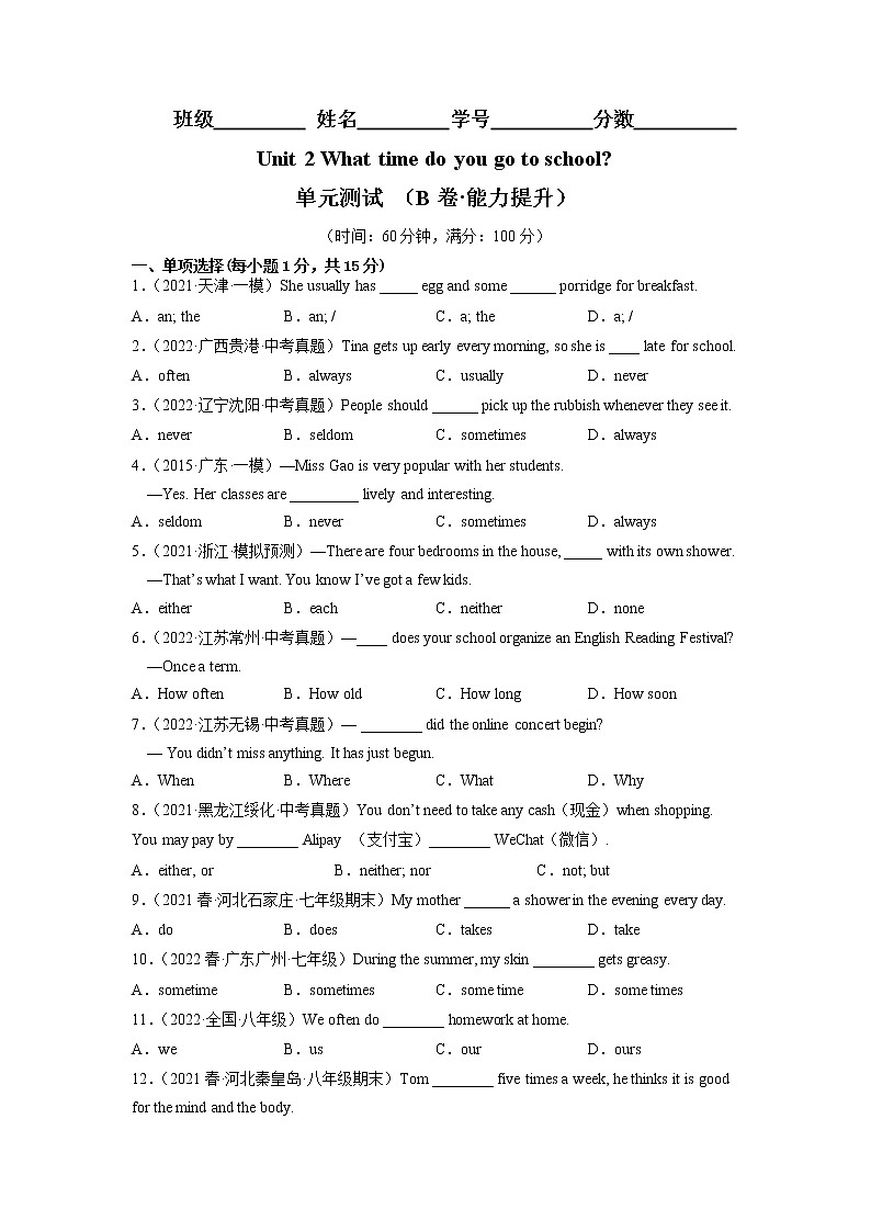 Unit 2(培优卷)——2022-2023学年七年级下册英语单元卷(人教版)(原卷版+解析版)01