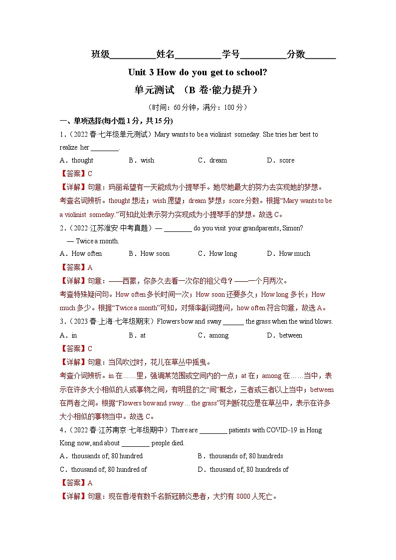 Unit 3(培优卷)——2022-2023学年七年级下册英语单元卷(人教版)(解析版)第1页