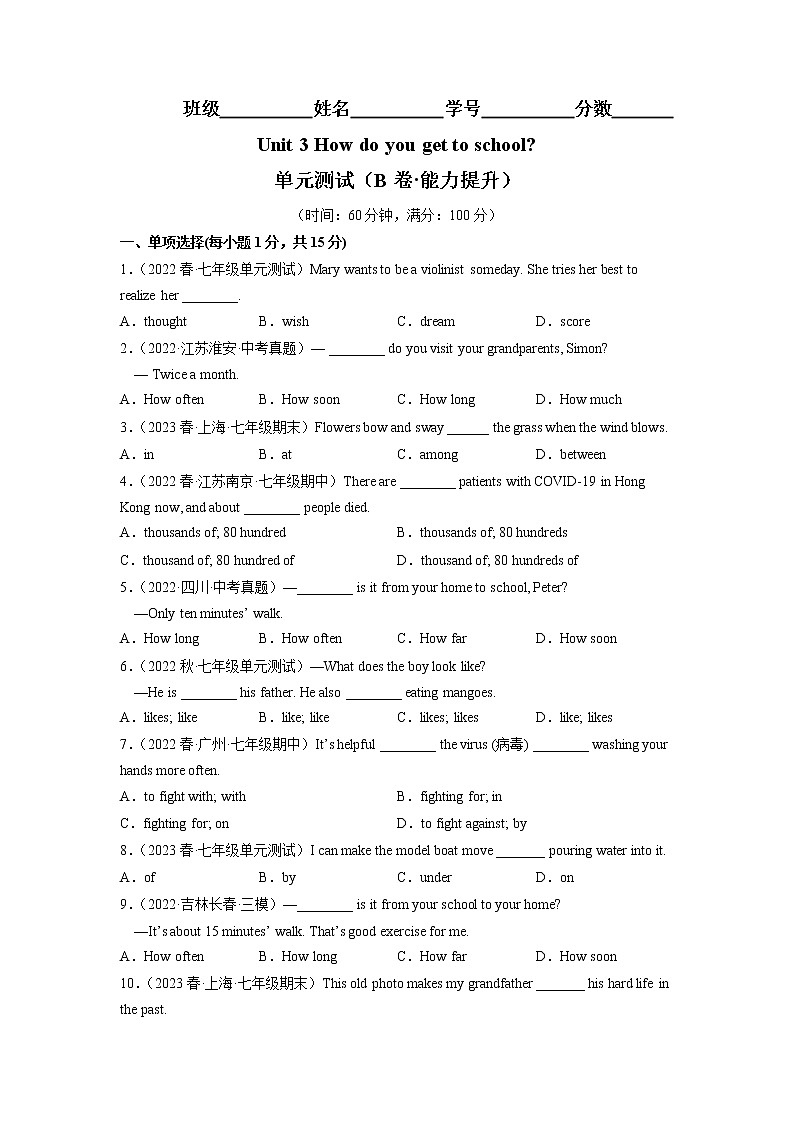 Unit 3(培优卷)——2022-2023学年七年级下册英语单元卷(人教版)(原卷版)第1页