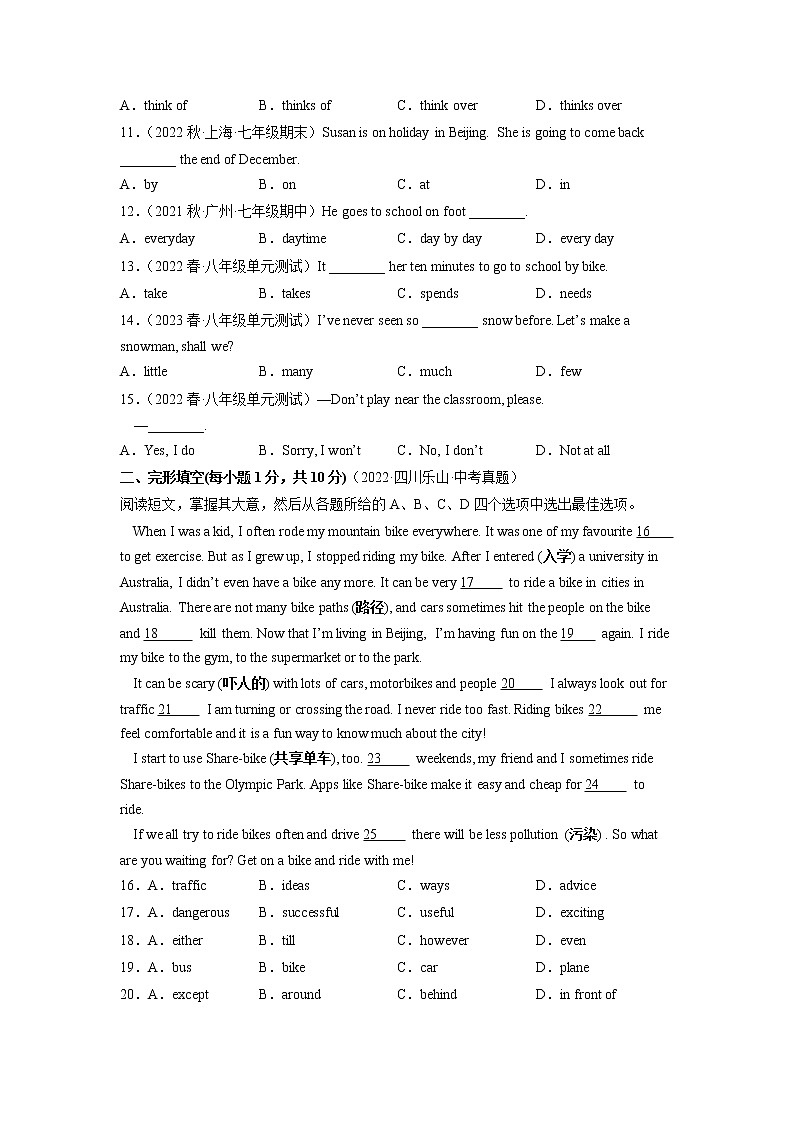 Unit 3(培优卷)——2022-2023学年七年级下册英语单元卷(人教版)(原卷版)第2页