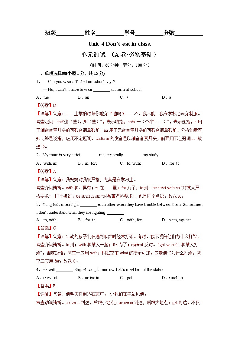 Unit 4(基础卷)——2022-2023学年七年级下册英语单元卷(人教版)(解析版)第1页
