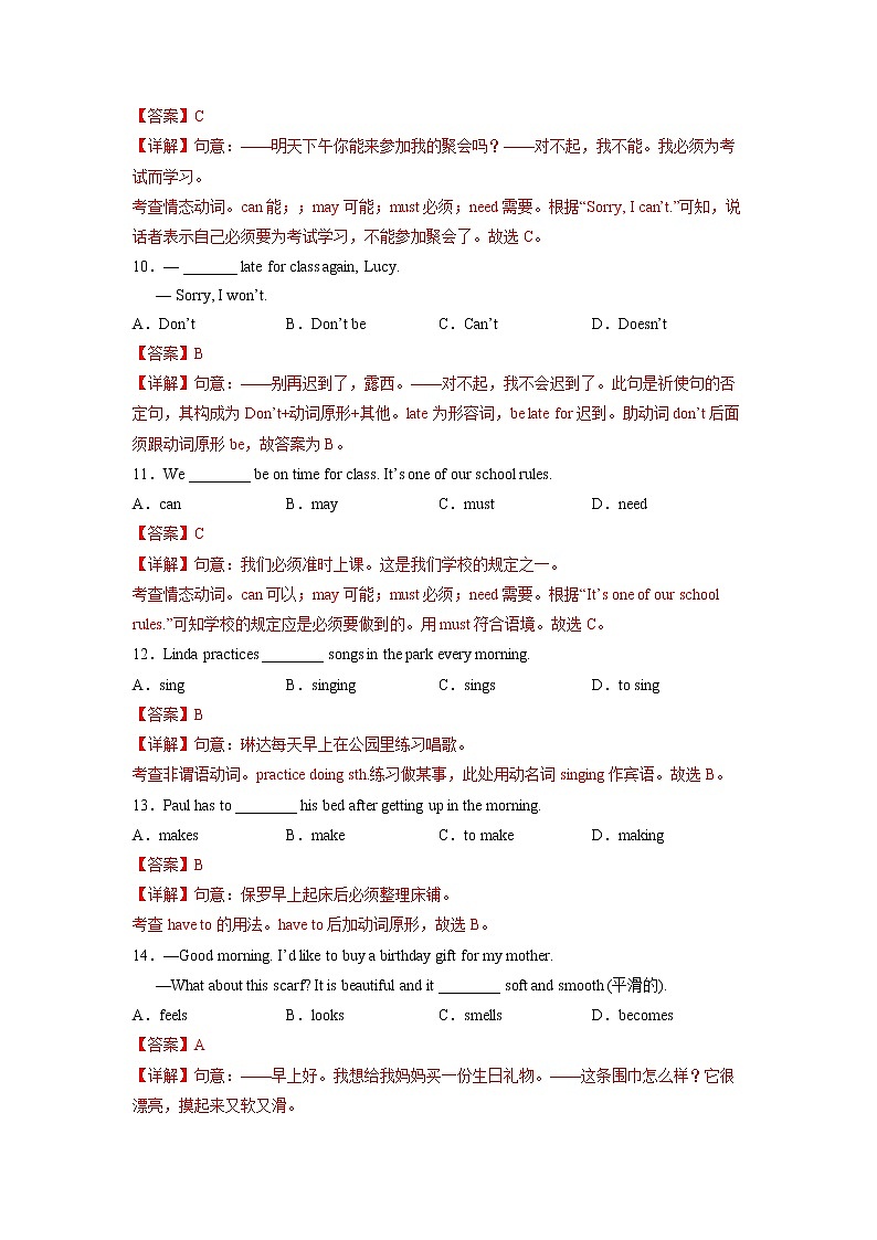 Unit 4(基础卷)——2022-2023学年七年级下册英语单元卷(人教版)(解析版)第3页
