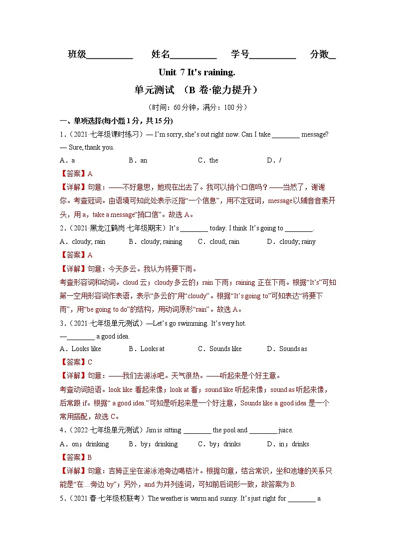Unit 7(培优卷)——2022-2023学年七年级下册英语单元卷(人教版)(原卷版+解析版)01