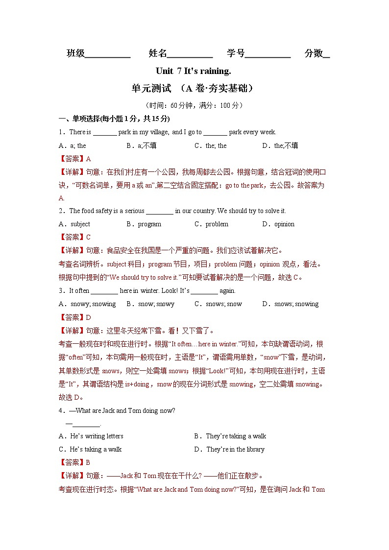 Unit 7(基础卷)——2022-2023学年七年级下册英语单元卷(人教版)(原卷版+解析版)01