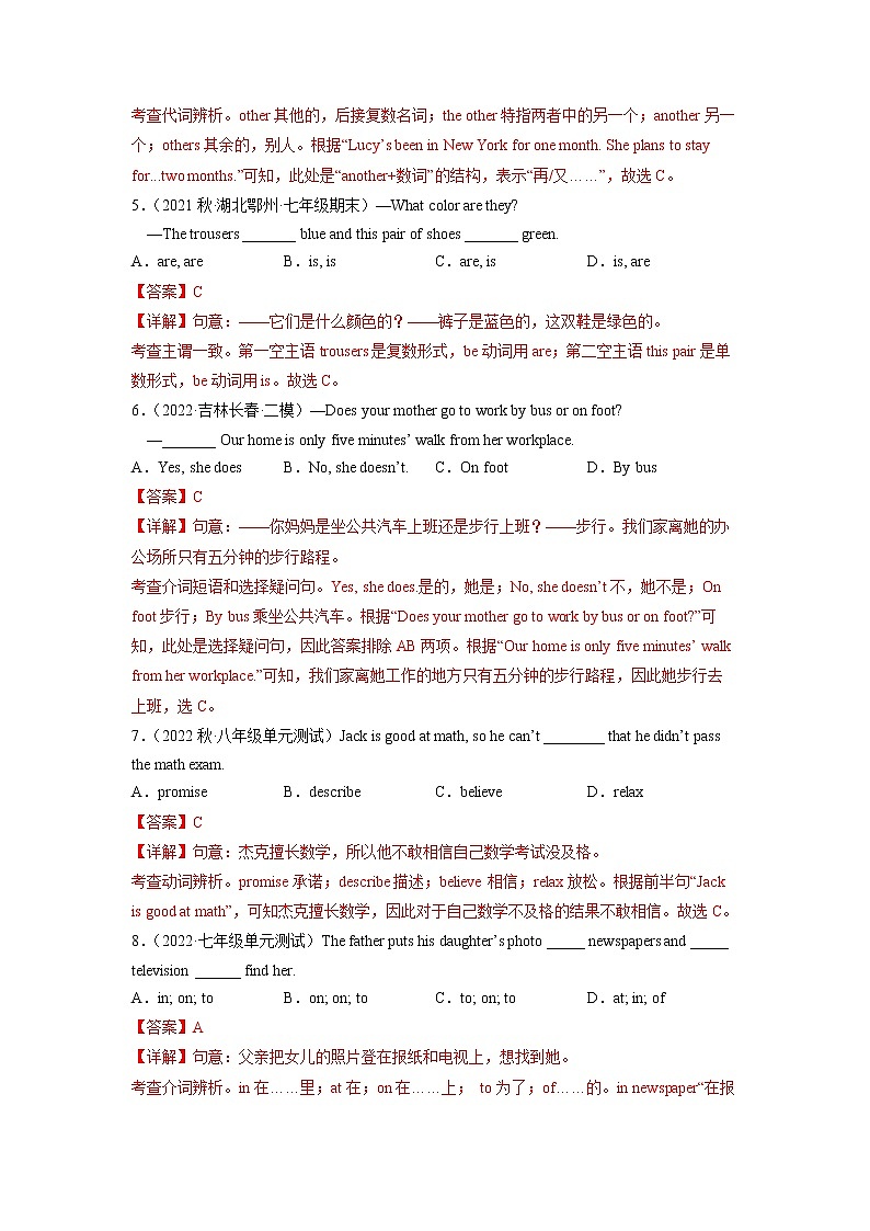 Unit 9(培优卷)——2022-2023学年七年级下册英语单元卷(人教版)(解析版)第2页