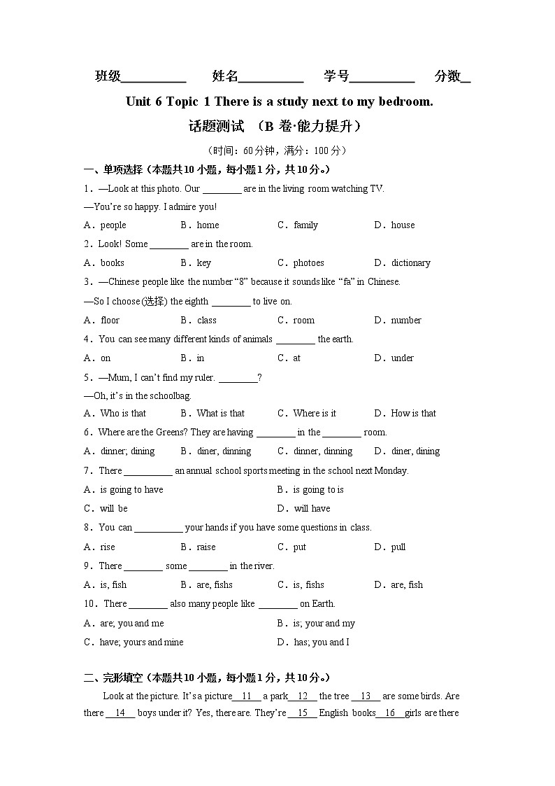 Unit 6 Topic 1(培优卷)——2022-2023学年七年级下册英语单元卷(仁爱版)(原卷版)第1页