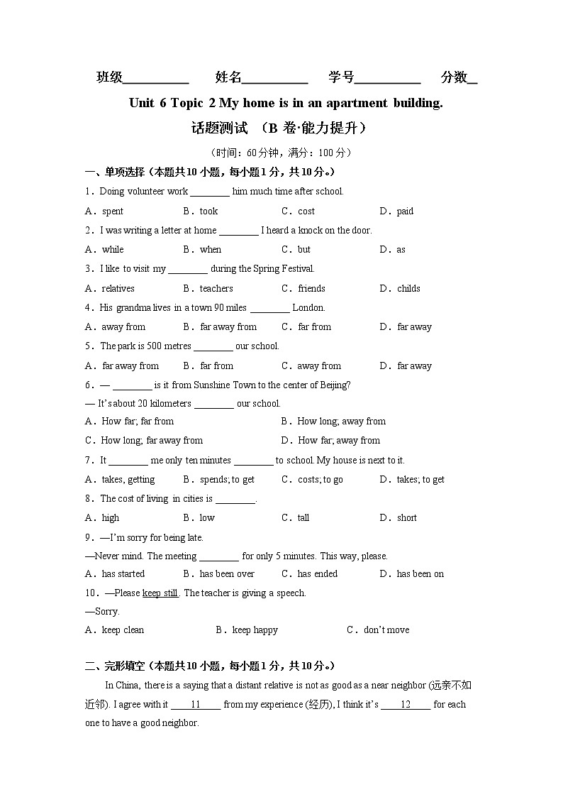 Unit 6 Topic 2(培优卷)——2022-2023学年七年级下册英语单元卷(仁爱版)(试题版)第1页