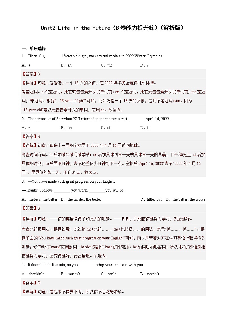Unit 2(培优卷)——2022-2023学年九年级下册英语单元卷(牛津上海版)(原卷版+解析版)01