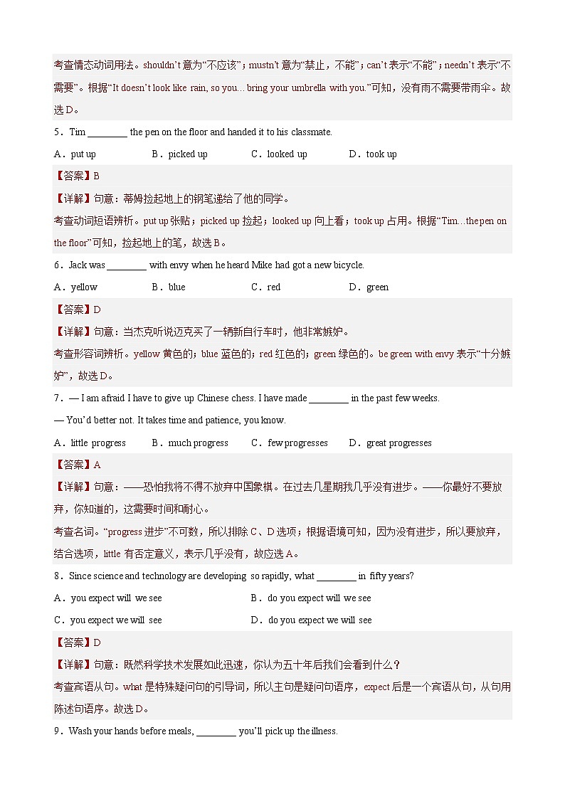 Unit 2(培优卷)——2022-2023学年九年级下册英语单元卷(牛津上海版)(原卷版+解析版)02