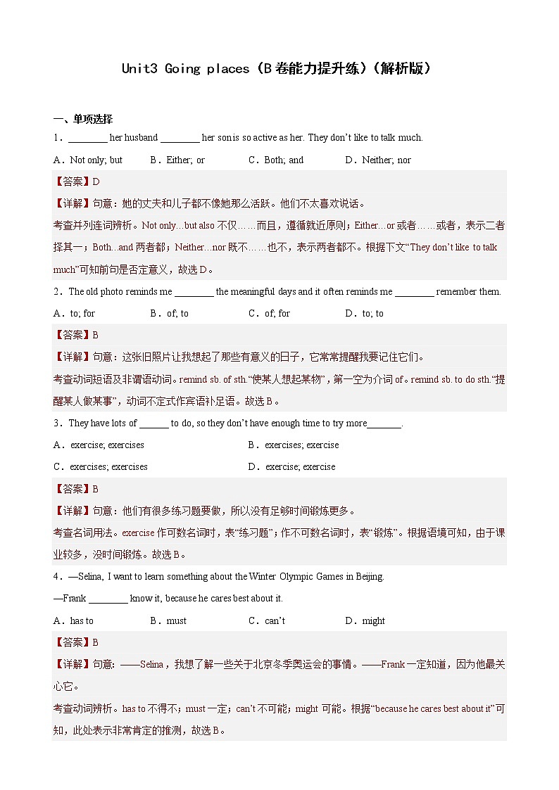 Unit 3(培优卷)——2022-2023学年九年级下册英语单元卷(牛津上海版)(原卷版+解析版)01