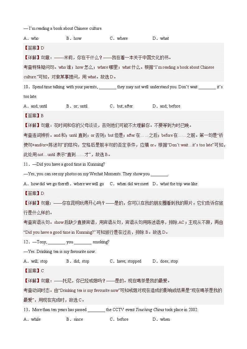 Unit 3(培优卷)——2022-2023学年九年级下册英语单元卷(牛津上海版)(原卷版+解析版)03