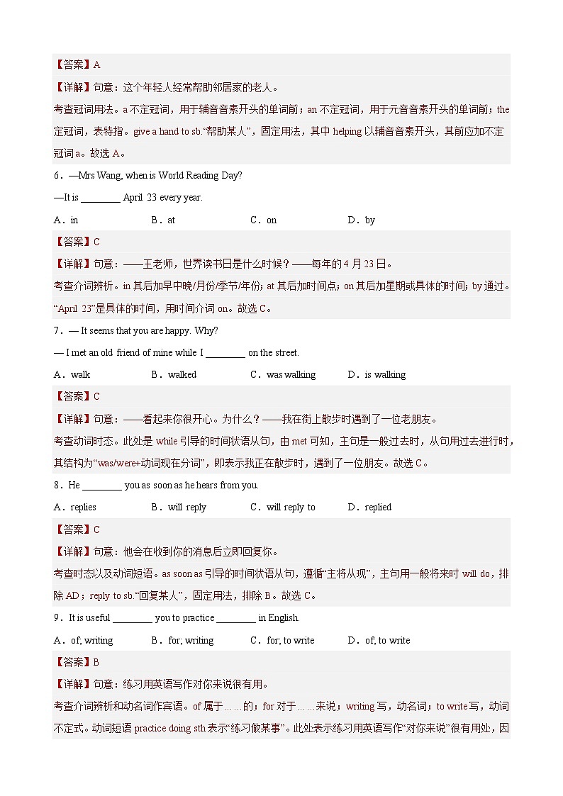 Unit 3(基础卷)——2022-2023学年九年级下册英语单元卷(牛津上海版)(原卷版+解析版)02