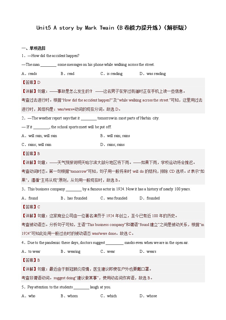 Unit 5(培优卷)(解析版)——2022-2023学年九年级下册英语单元卷(牛津上海版)第1页