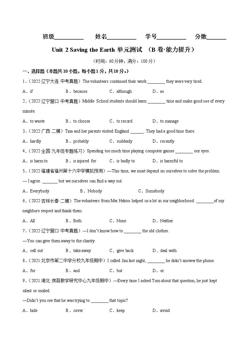 Unit 2(培优卷)——2022-2023学年九年级英语全册(上册 下册)单元卷(仁爱版)(原卷版+解析版)01