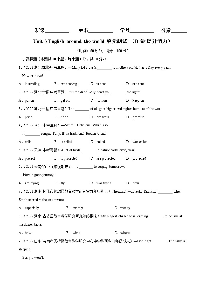 Unit 3(培优卷)——2022-2023学年九年级英语全册(上册 下册)单元卷(仁爱版)(原卷版)第1页
